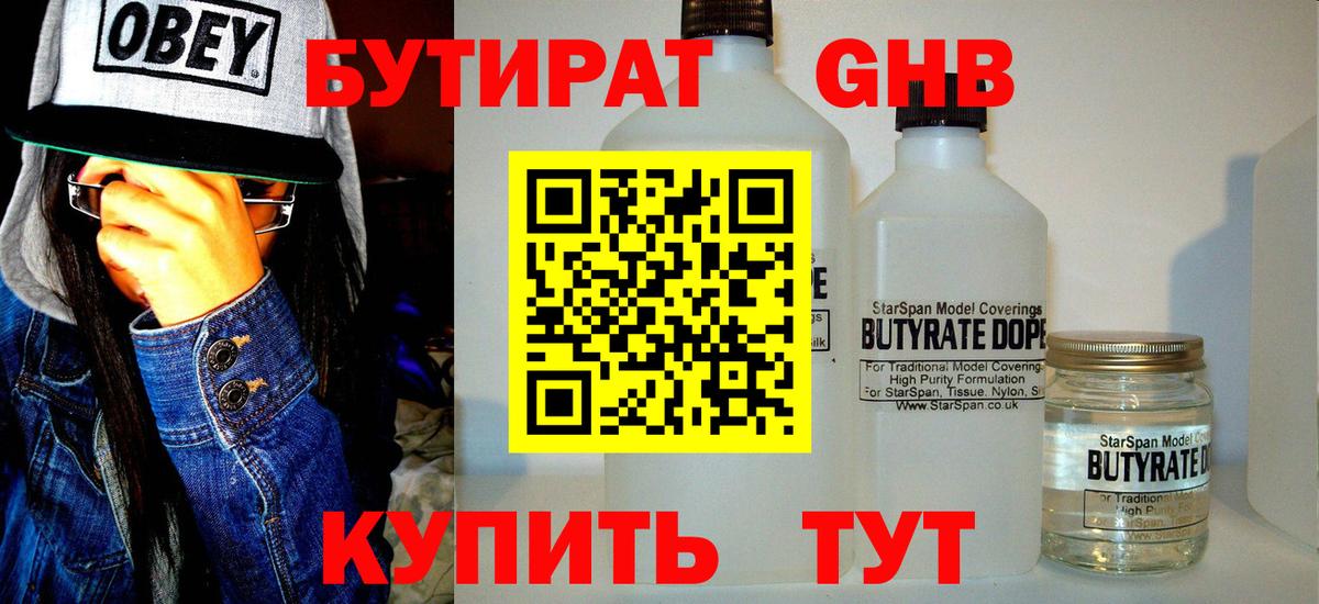Бутират GHB  Вход с VPN  Соликамск 