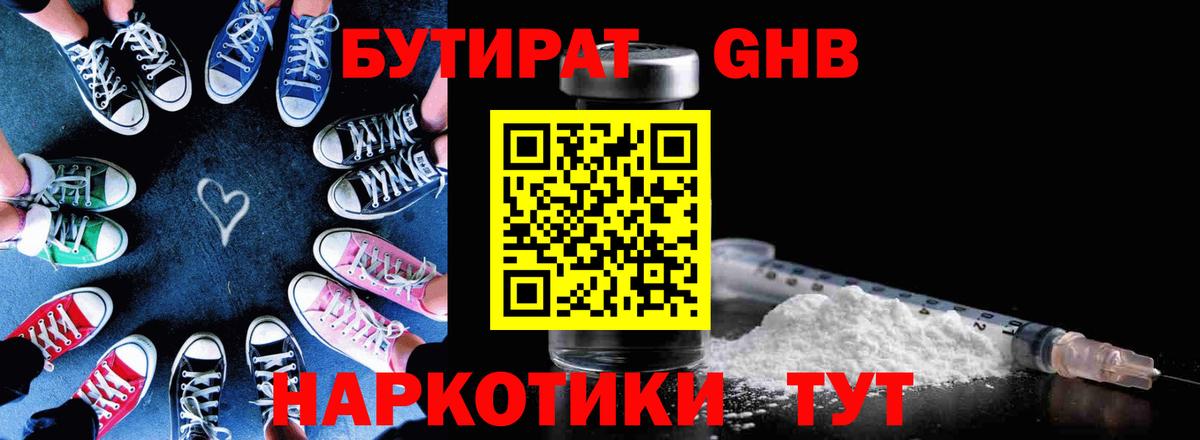 БУТИРАТ GHB Соликамск